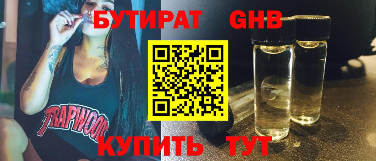 БУТИРАТ Butirat  Вход с VPN  Изобильный 