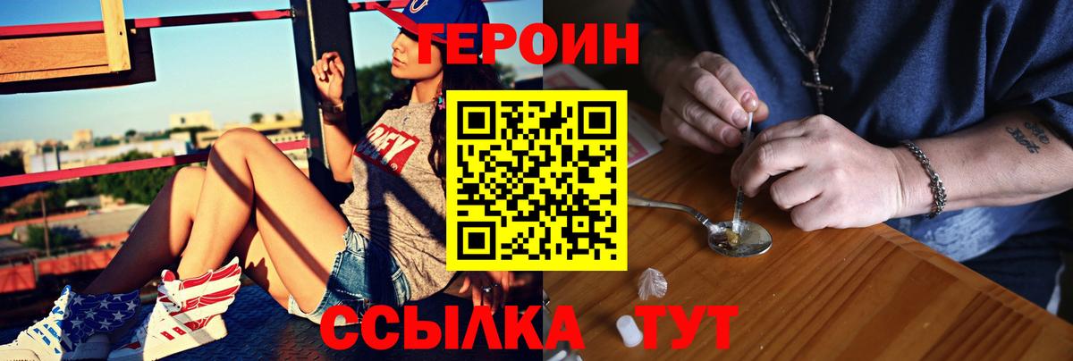 Героин афганец  Вход с VPN  Героин  Изобильный 