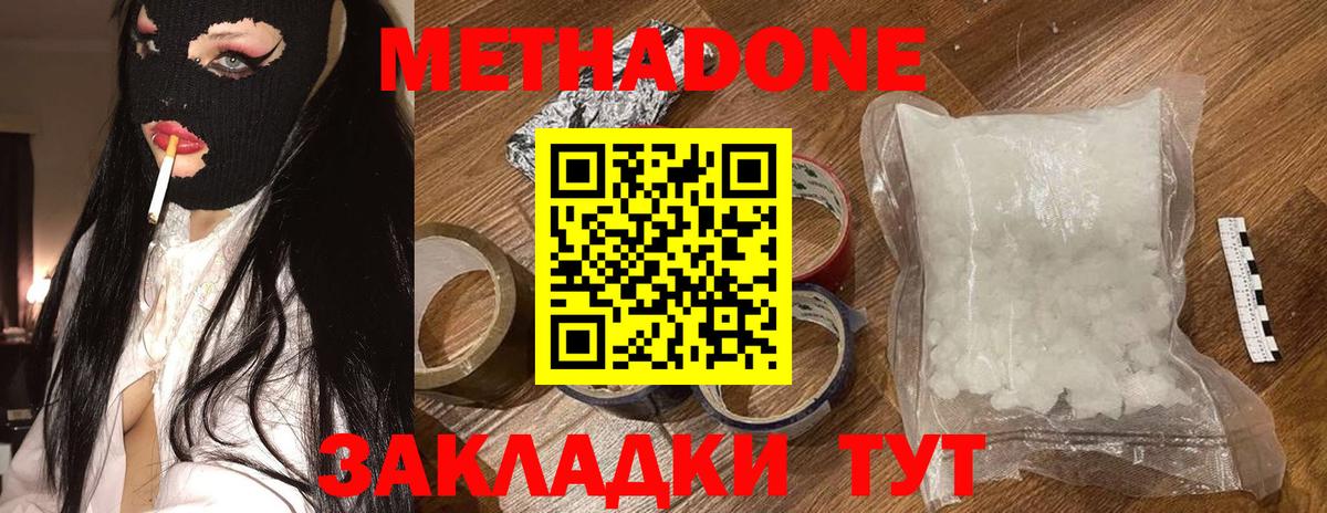МЕТАДОН белоснежный  Вход с VPN  Метадон мёд  Изобильный 